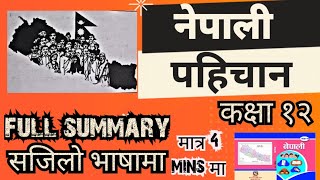 Nepali Pahichan Summary  Class 12 [upl. by Dione]