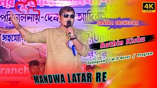 Mandwa Latar Re Singer Rathin Kisku New Santali Program Video 2024 [upl. by Ednutey]