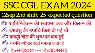 SSC CGL 12SEPTEMBER 2ND SHIFT PAPER 2024  SSC CGL TODAY 2nd shift paper expected paper  ssc cgl [upl. by Sucramaj]