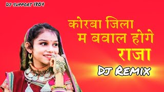 KORBAJILAMA  कोरबाजिलामबवालहोगेराजा  DJ SONG REmiX remix cgremix dj bass [upl. by Lledyl769]