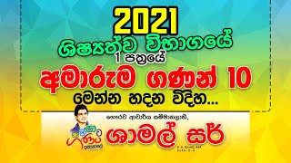 2021 ශිෂ්‍යත්ව විභාගයේ අමාරුම ගණන් 10 මෙන්න😱 [upl. by Iv385]