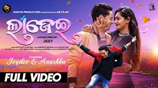 LAJEI FULL VIDEO SONG  JOYDEV amp ANUSHKA  NEW ODIA SONG  SATYAJEET amp ANTRA  JEET  ABINASH [upl. by Dnomad]