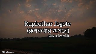 Rupkothar Jogote  Abanti Sithi Rehaan Rasul  Network Er Baire  Cover by Abir [upl. by Niccolo]