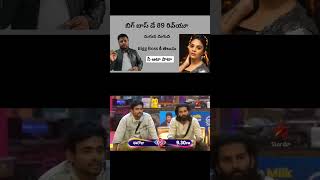 బిగ్ బాస్ ముద్దల Contestant శ్రీ ముఖి bigboss8 day89 chandika review sreemukhi [upl. by Hanahs436]