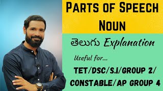 Parts of Speech Telugu  Noun  SI  Constable  TET  DSC  Group 2 amp 4jansenglishacademy [upl. by Van]