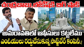 Software Companies Cancelling MOUs with AP Government  Chandrababu  Praja Chaithanyam [upl. by Florry]