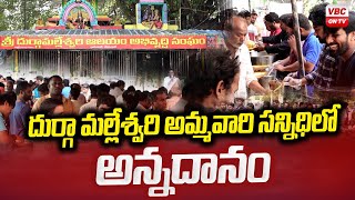 దుర్గా మల్లేశ్వరి అమ్మవారి సన్నిధిలో అన్నదానం  Annadanam At Durga Malleswari Temple  VBC ON TV [upl. by Maddock]