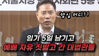 손현보 목사세계로교회 “임기 5일 남기고 예배 자유 짓밟고 간 대법관들”20240725 예자연 기자회견 [upl. by Kceb]