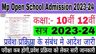 Mp Open School Admission 202324  Open School Admission process  Open School ke exam kab hote hai [upl. by Frankie]