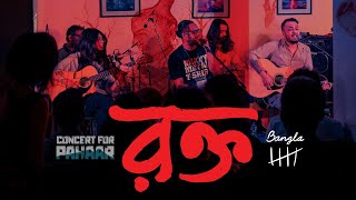 Rokto Unplugged by Bangla Five রক্ত  বাংলা ফাইভ [upl. by Jud702]