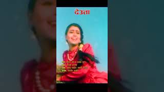 Kasari Bhanu Ma Manko Kura Yo  Nepali Movie Deuta Song  Srijana Basnet  Rajesh Hamal  Shorts [upl. by Kloman267]