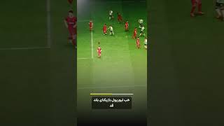 اتفاق عجیب توی فیفا فوتبال 😂 FC25 fc24 fifa gaming [upl. by Yruy703]