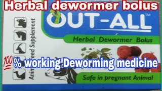 Deworming for cow amp buffalo  veterinary medicine  OUT  ALL  Herbal Dewormer bolus  Deworming [upl. by Pardoes]