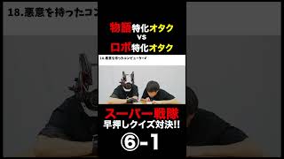 【特撮早押しクイズ】敵組織の名前いくつ答えられる？ スーパー戦隊 特撮ヒーロー はいちいず 仮面ライダー サクカレ コラボ 早押しクイズ クイズ [upl. by Mchenry546]