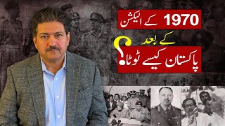 Who is responsible for the separation of East Pakistan Decoding the Fall of Dhaka 1971  Hamid Mir [upl. by Cedell]