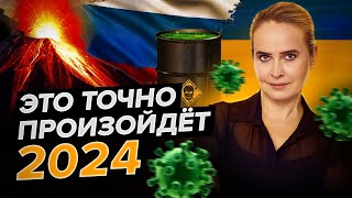 Прогноз неизбежного в 2024 Россия и Украина новый вирус ядерный взрыв новая раса [upl. by Emirej854]