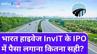 Bharat Highways InvIT का IPO खुला निवेश से पहले जानें क्या है Trust का plan  NDTV Profit Hindi [upl. by Nawak]