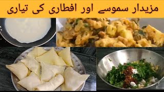 Full Samosa Recipe  Aftari ke tayari shcreations ramzanspecial samosapatti [upl. by Grimona]