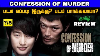 quot📚 Confession of Murder Movie Review in Tamil SHOCKING Twist You Wont Believequot 👮 [upl. by Ziagos]