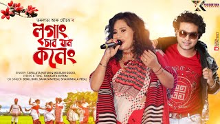 LIGANG SABO JAM KONENG ll TARULATA KUTUM ll MOUSAM GOGOI ll AUDIO SONG ll MUSIC BIKASH BARUAH ll [upl. by Snebur255]