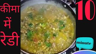 mutton recipe mutton keema मटन कीमा कैसे बनाएं [upl. by Goldner]