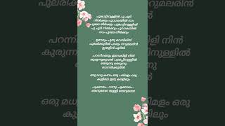 Pookkalam Vannu Pookkalam Song Lyrics shortsfeed shortvideo song lyrics malayalam [upl. by Oinotnaocram]