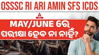 RI ARI AMIN SFS ICDS Exam Date 2024  Will Date Be Extended [upl. by Aohsoj]