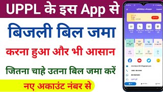 Uppcl consumer app se bill kaise jama kare । How to pay electricity bill online । Bijli Bill payment [upl. by Armyn]