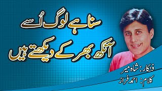 Ahmad Faraz Poetry by Shahmeer at AQS TV [upl. by Wenoa522]