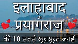 Allahabad  Prayagraj Top 10 Tourist Places In Hindi  Allahabad Tourism  Uttar Pradesh [upl. by Htial]