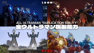 ALL ULTRAMAN quotDUPLICATION ABILITYquot [upl. by Lilahk]