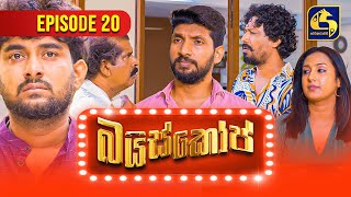 Bioscope  EPISODE 20  බයිස්කෝප්  26th April 2024 [upl. by Herwig]