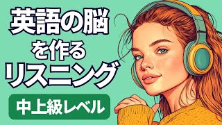 英語の脳を作る！中上級リスニング特訓 シャドーイング練習にピッタリ 069 [upl. by Ninaj]