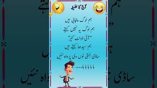 Urdu jokes  Funny Urdu Jokes \ Mazahiya Latifay  Hindi Jokes [upl. by Eenafets]