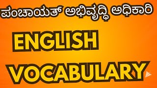 PDO English Grammar  Important Vocabulary [upl. by Aubarta]