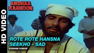 Rote Rote Hansna Seekho Sad  Andha Kanoon  Kishore Kumar  Amitabh Bachchan amp Hema Malini [upl. by Conrade]