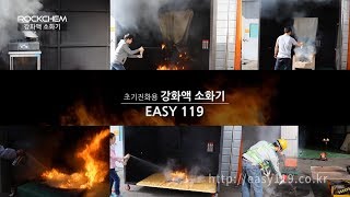 차량용 소화기 이지119 강화액 자동차 에어로졸식 소화용구 [upl. by Ocirred716]