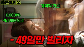 🔥시청률 1위🔥 60분 순삭절친과 바람난 약혼자의 배신에 인생 2회차를 살게 된 금수저 존예녀의 참교육 49일 출근후리뷰 [upl. by Raasch]