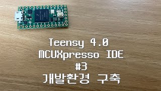 Teensy 40  MCUXpresso IDE 3  개발환경 구축 [upl. by Ruenhcs]