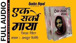 Ek Sarko Maya By GS Paudel  एक सर्को माया  Narrated by Achyut Ghimire  Nepali Full Novel [upl. by Drusie14]