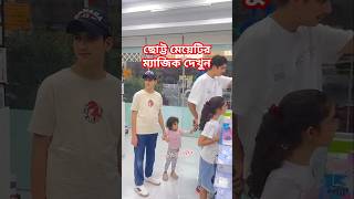 🔥💯Cute baby amazing magic tricks 🥳✨ like as magic zachking show magicking zachking zkmagic [upl. by Silenay]