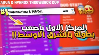 اقوى دو بالشرق الاوسط😍🏆 شوفو كيف فزنا بنص الاقيام🔥 [upl. by Flam575]