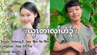 Karen Gospel Song Gods TempleDebary ft Saw Moo Ra Htoo [upl. by Pierson]