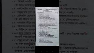 Class 10 Bengali test question questionanswer [upl. by Barbara-Anne617]