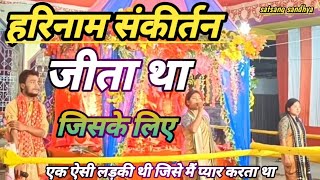 जीता था जिसके लिए  jita tha jiske liye  दिलवाले movie song पर hari kirtan astajam video kirtan [upl. by Enywad]