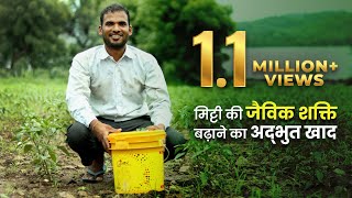 उपज क्षमता बढ़ाने का जैविक खाद 👌 AgroStar Sanchaar 👌 किसानगाथा [upl. by Akenahs]