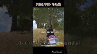 【PUBGPS5】これはバトルフィールド5ですか？いいえ、これはPUBGです🎮pubg ぱぶじー ps5 [upl. by Rowley]