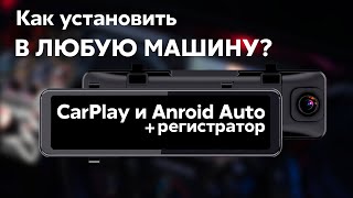 Все в одном устройстве  умное зеркало TrendVision CarPlay Mirror [upl. by Annazor]