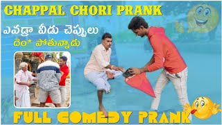 Chappal chori prank 😂😂 funnyprank  Prankboy Fayaz  pareshanboys [upl. by Blynn]