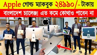 Apple 🔥 গোল্ড ম্যাকবুক 24990 টাকায়  Apple macbook  used apple macbook price in bangladesh 2024 [upl. by Aleira]